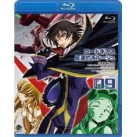 コードギアス 反逆のルルーシュ volume09 [Blu-ray] | ぐるぐる王国 ヤフー店