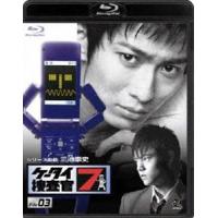 ケータイ捜査官7 File 03 [Blu-ray] | ぐるぐる王国 ヤフー店