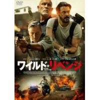 ワイルド・リベンジ [DVD] | ぐるぐる王国 ヤフー店