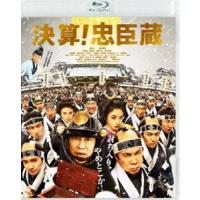 決算!忠臣蔵 [Blu-ray] | ぐるぐる王国 ヤフー店