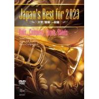 Japan’s Best for 2023 大学／職場・一般編【DVD】 [DVD] | ぐるぐる王国 ヤフー店
