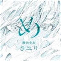 さユり / め（初回生産限定盤／CD＋DVD） [CD] | ぐるぐる王国 ヤフー店