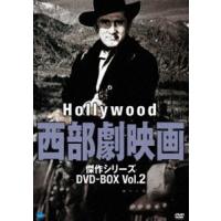 ハリウッド西部劇映画 傑作シリーズ DVD-BOX Vol.2 [DVD] | ぐるぐる王国 ヤフー店