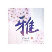 渡辺雅二（p） / 雅 Piano Album [CD] | ぐるぐる王国 ヤフー店