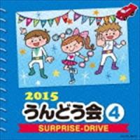2015 うんどう会 4 [CD] | ぐるぐる王国 ヤフー店