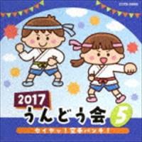 2017 うんどう会（5）セイヤッ! 空手パンチ! [CD] | ぐるぐる王国 ヤフー店