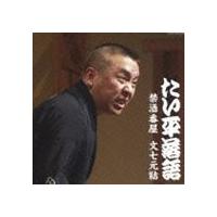 林家たい平 / 林家たい平 落語集 たい平落語 文七元結／禁酒番屋 [CD] | ぐるぐる王国 ヤフー店