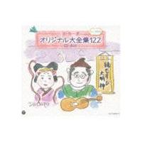 国内盤CD] ダカーポ/ダカーポ オリジナル大全集122 (い〜ふうふ) CD