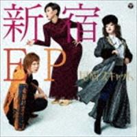 星屑スキャット / 新宿EP（CD＋DVD） [CD] | ぐるぐる王国 ヤフー店