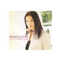 鮫島有美子（S） / 鮫島有美子がうたう 日本のうた・世界のうた100（5CD＋DVD） [CD] | ぐるぐる王国 ヤフー店