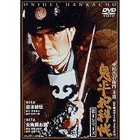 鬼平犯科帳 第1シリーズ 第9巻 [DVD] | ぐるぐる王国 ヤフー店