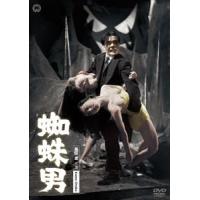 蜘蛛男 [DVD] | ぐるぐる王国 ヤフー店