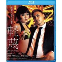 軽蔑 ディレクターズ・カット ブルーレイ [Blu-ray] | ぐるぐる王国 ヤフー店