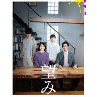 望み Blu-ray豪華版（特典DVD付） [Blu-ray] | ぐるぐる王国 ヤフー店