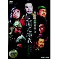 三國志演義 4 [DVD] | ぐるぐる王国 ヤフー店