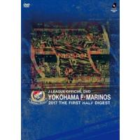 YOKOHAMA F・MARINOS 2017 THE FIRST HALF DIGEST DVD [DVD] | ぐるぐる王国 ヤフー店
