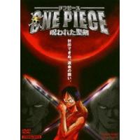 ワンピース ONE PIECE 映画 呪われた聖剣 [DVD] | ぐるぐる王国 ヤフー店