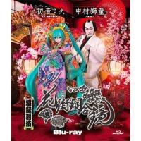 超歌舞伎 花街詞合鏡 [Blu-ray] | ぐるぐる王国 ヤフー店