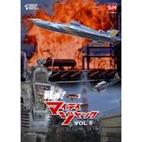 DVD 戦え!マイティジャック Vol.5 [DVD] | ぐるぐる王国 ヤフー店