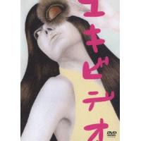 YUKI／ユキビデオ [DVD] | ぐるぐる王国 ヤフー店