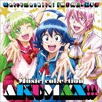 魔入りました!入間くん ミュージックコレクション 悪MAX!!! [CD] | ぐるぐる王国 ヤフー店