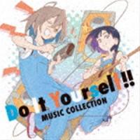 Do It Yourself!! -どぅー・いっと・ゆあせるふ- Music Collection [CD] | ぐるぐる王国 ヤフー店