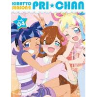 キラッとプリ☆チャン（シーズン2） Blu-ray BOX-4 [Blu-ray] | ぐるぐる王国 ヤフー店