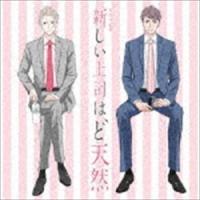 (ドラマCD) ドラマCD「新しい上司はど天然」 [CD] | ぐるぐる王国 ヤフー店