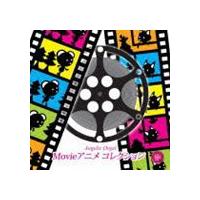 西脇睦宏 / Angelic Orgel： Movieアニメ コレクション 〜となりのトトロ〜 [CD] | ぐるぐる王国 ヤフー店