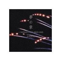 さだまさし / 特撰 さだまさし 夢の章 SONGS FOR DREAMS [CD] | ぐるぐる王国 ヤフー店