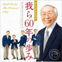 ダークダックス / ダークダックス・プレミアム・ベスト-我ら60年の歩み [CD] | ぐるぐる王国 ヤフー店