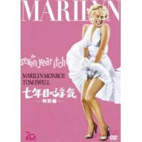 七年目の浮気＜特別編＞ [DVD] | ぐるぐる王国 ヤフー店