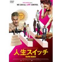 人生スイッチ [DVD] | ぐるぐる王国 ヤフー店