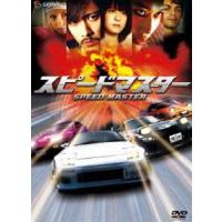 スピードマスター プレミアム・エディション [DVD] | ぐるぐる王国 ヤフー店