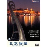 北欧物語 Scandinavian Art [DVD] | ぐるぐる王国 ヤフー店