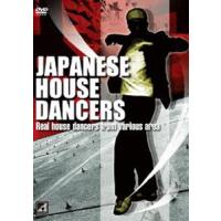 JAPANESE HOUSE DANCERS Real house dancers from various area [DVD] | ぐるぐる王国 ヤフー店