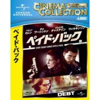 ペイド・バック [Blu-ray] | ぐるぐる王国 ヤフー店