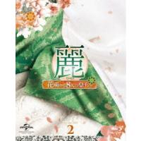 麗＜レイ＞〜花萌ゆる8人の皇子たち〜 Blu-ray SET2【特典映像DVD付】 [Blu-ray] | ぐるぐる王国 ヤフー店