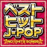 (オムニバス) BEST HITS J-POP [CD] | ぐるぐる王国 ヤフー店