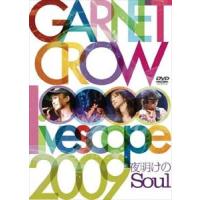 GARNET CROW livescope 2009〜夜明けのSoul〜 [DVD] | ぐるぐる王国 ヤフー店