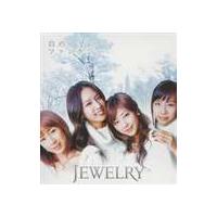 JEWELRY / 白のファンタジー [CD] | ぐるぐる王国 ヤフー店