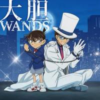 WANDS / 大胆（完全限定生産盤／名探偵コナン盤） [CD] | ぐるぐる王国 ヤフー店