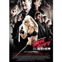 シン・シティ 復讐の女神 スペシャル・プライス [DVD] | ぐるぐる王国 ヤフー店