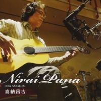 喜納昌吉 / Nirai Pana [CD] | ぐるぐる王国 ヤフー店