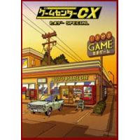 ゲームセンターCX たまゲー スペシャル [DVD] | ぐるぐる王国 ヤフー店