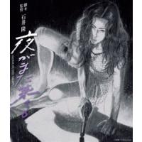 夜がまた来る [Blu-ray] | ぐるぐる王国 ヤフー店