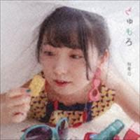 有希乃 / とゅもろ [CD] | ぐるぐる王国 ヤフー店