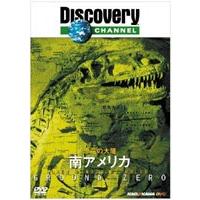 ディスカバリーチャンネル 恐竜の大陸 南アメリカ [DVD] | ぐるぐる王国 ヤフー店