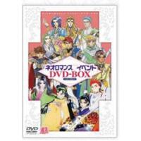 ライブビデオ ネオロマンス イベント DVD-BOX アンジェリークメモワール2000からネオロマンス フェスタ3（初回限定生産） ※再プレス [DVD] | ぐるぐる王国 ヤフー店