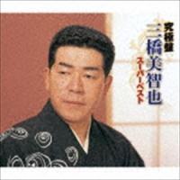 三橋美智也 / 究極盤 三橋美智也 〜スーパーベスト〜 [CD] | ぐるぐる王国 ヤフー店